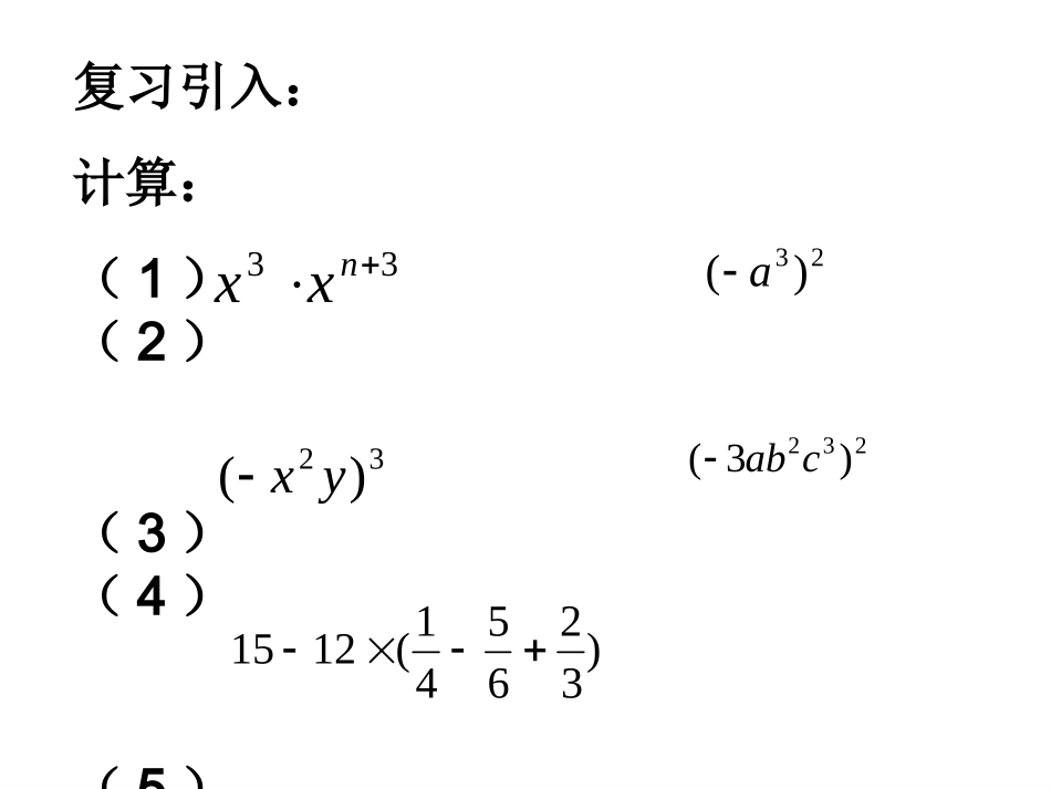 14.1.4--整式的乘法(1)_第2页