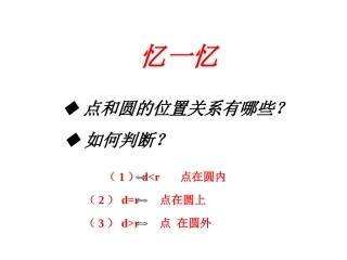 11.7直线和圆的位置关系
