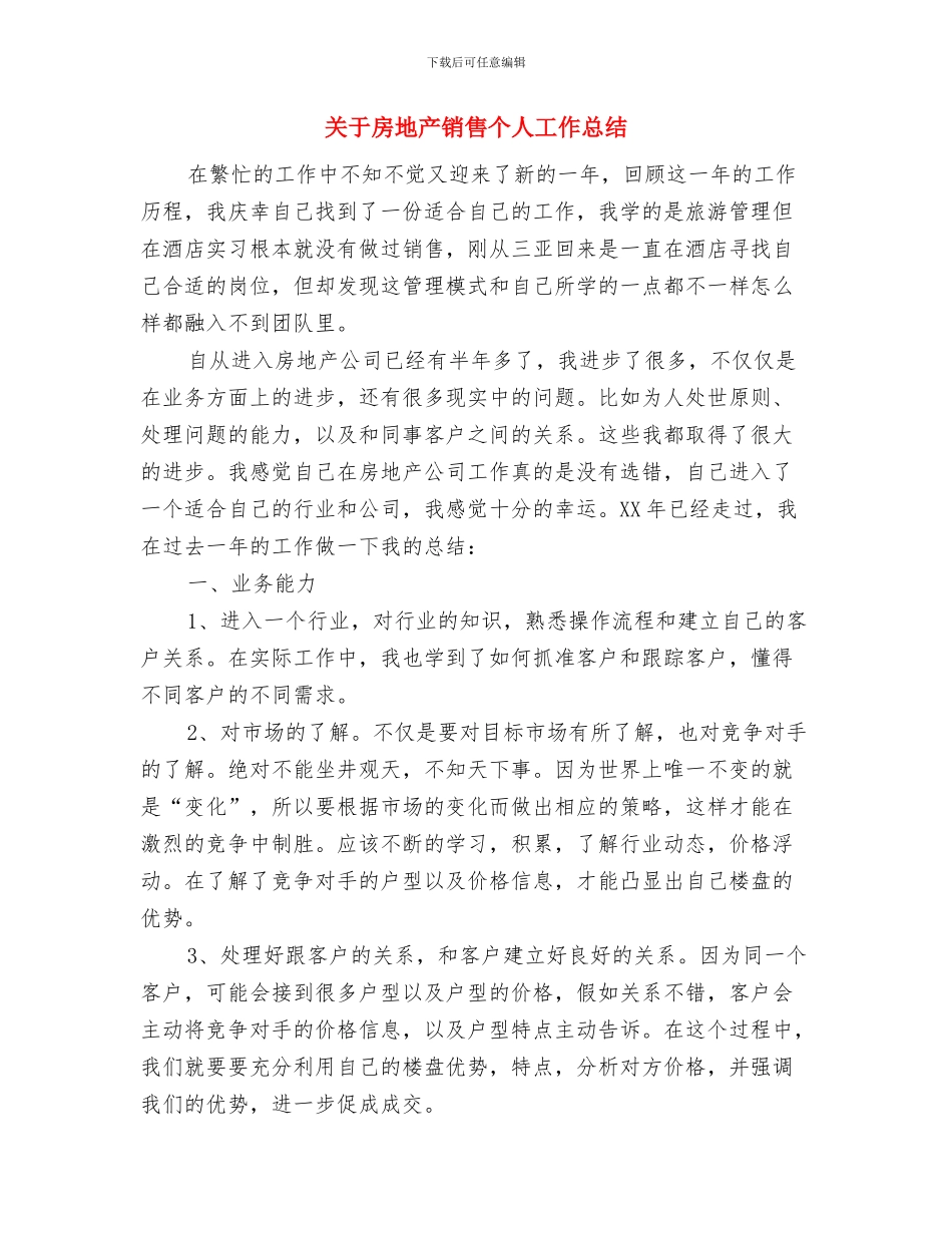 关于惠农资金自查工作报告与关于房地产销售个人工作总结汇编_第3页