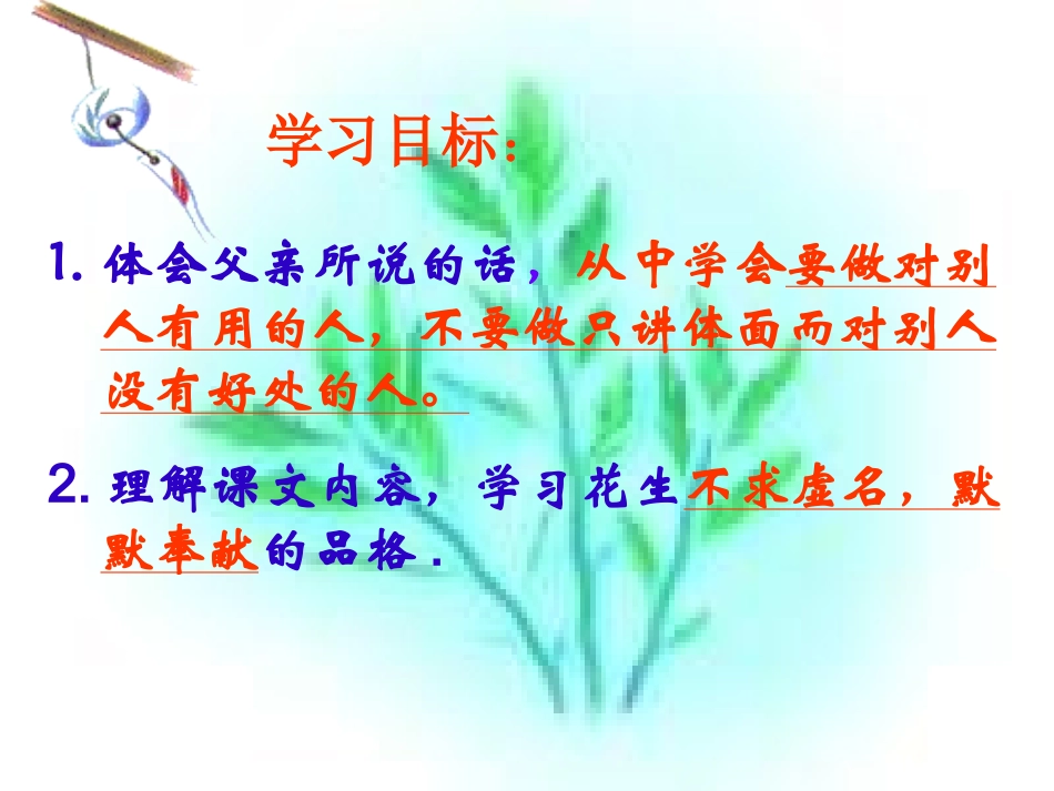 《落花生》课件-(2)_第3页