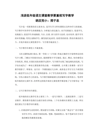 浅谈低年级语文课堂教学要重视写字教学