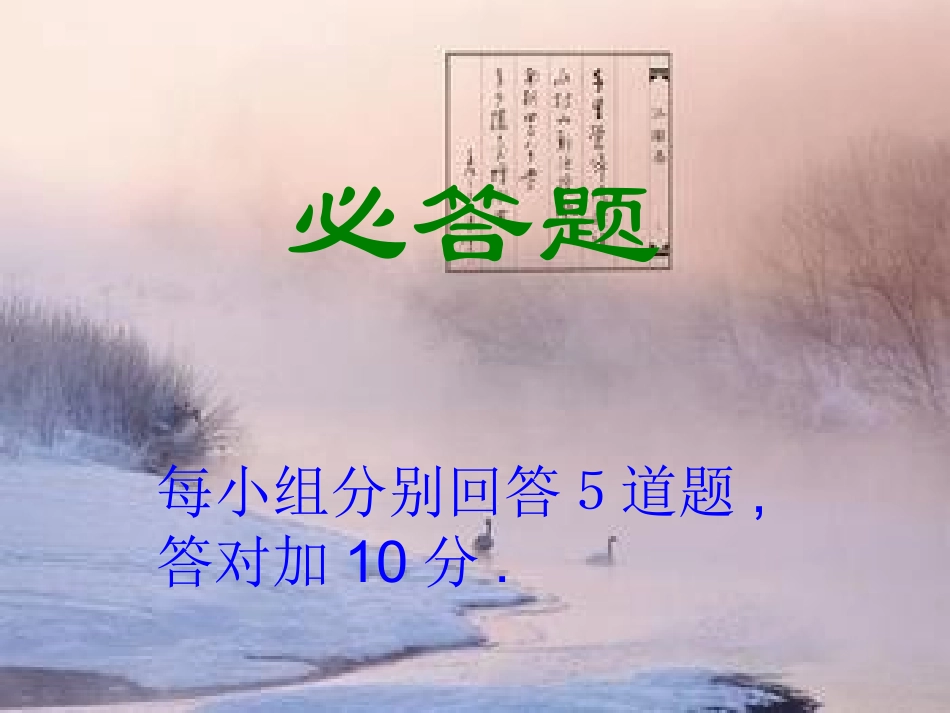 轻叩诗歌的大门诗歌知识竞赛_第2页