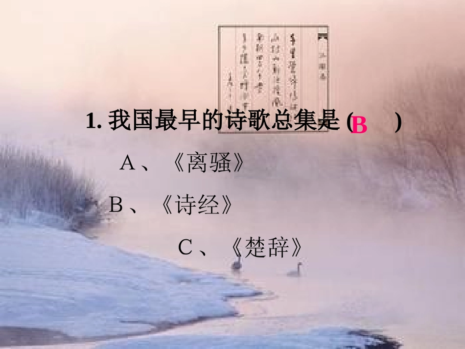 轻叩诗歌的大门诗歌知识竞赛_第3页
