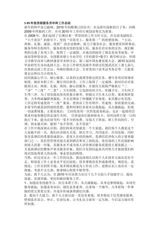 客房部服务员年终工作总结