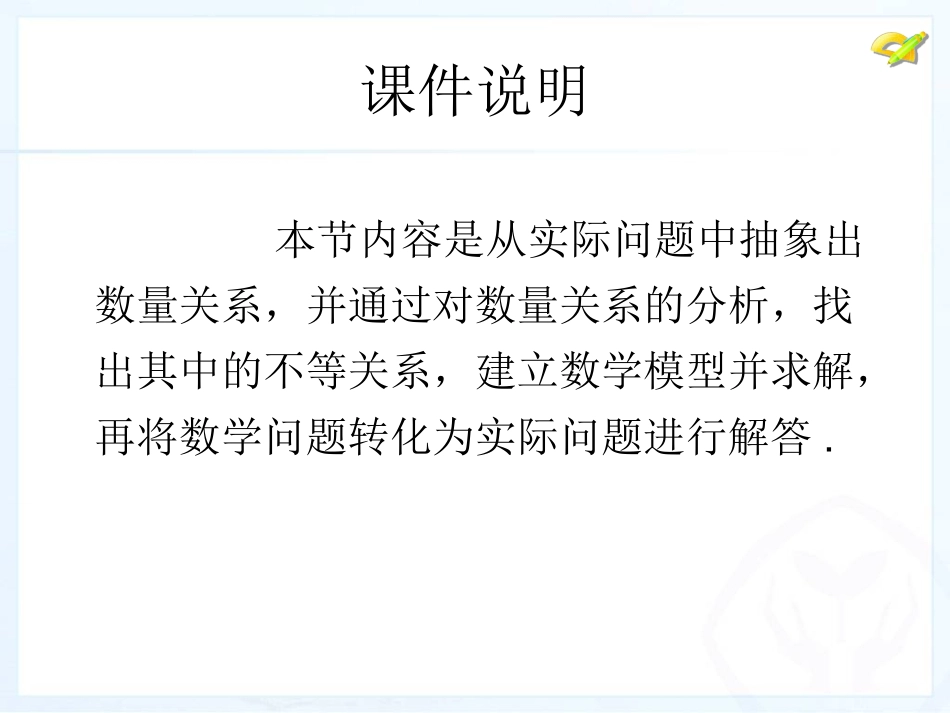 一元一次不等式(第二课时)-(2)_第2页