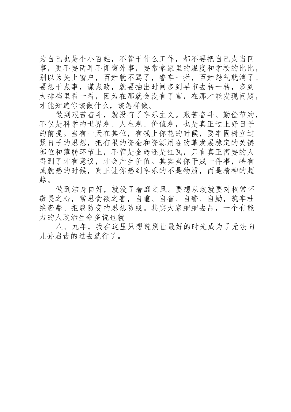 四风之害讨论会发言材料_第2页
