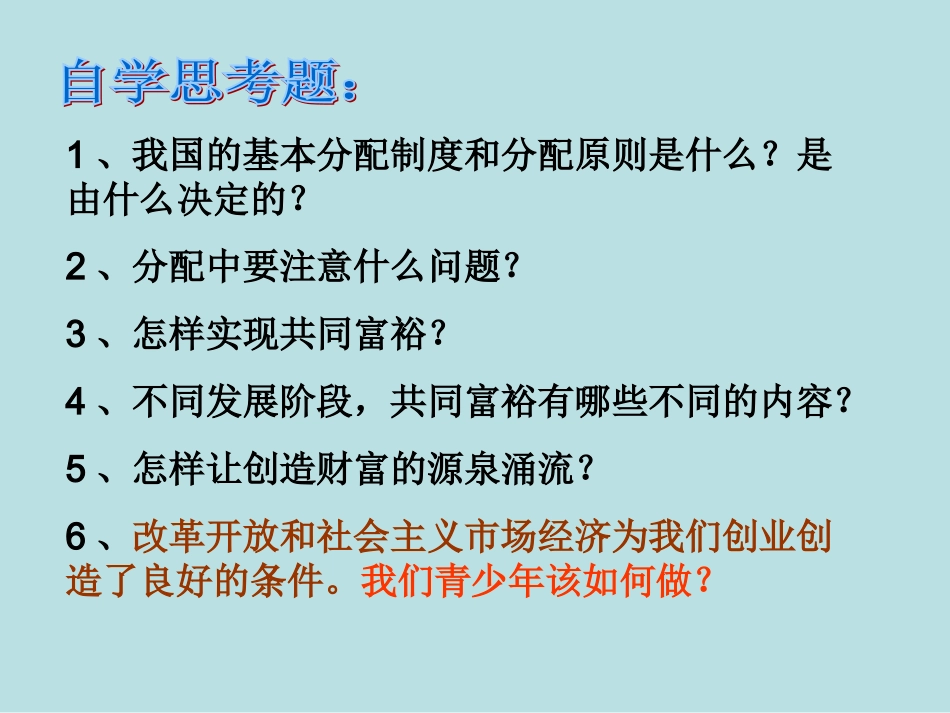 走向共同富裕的道路111_第3页