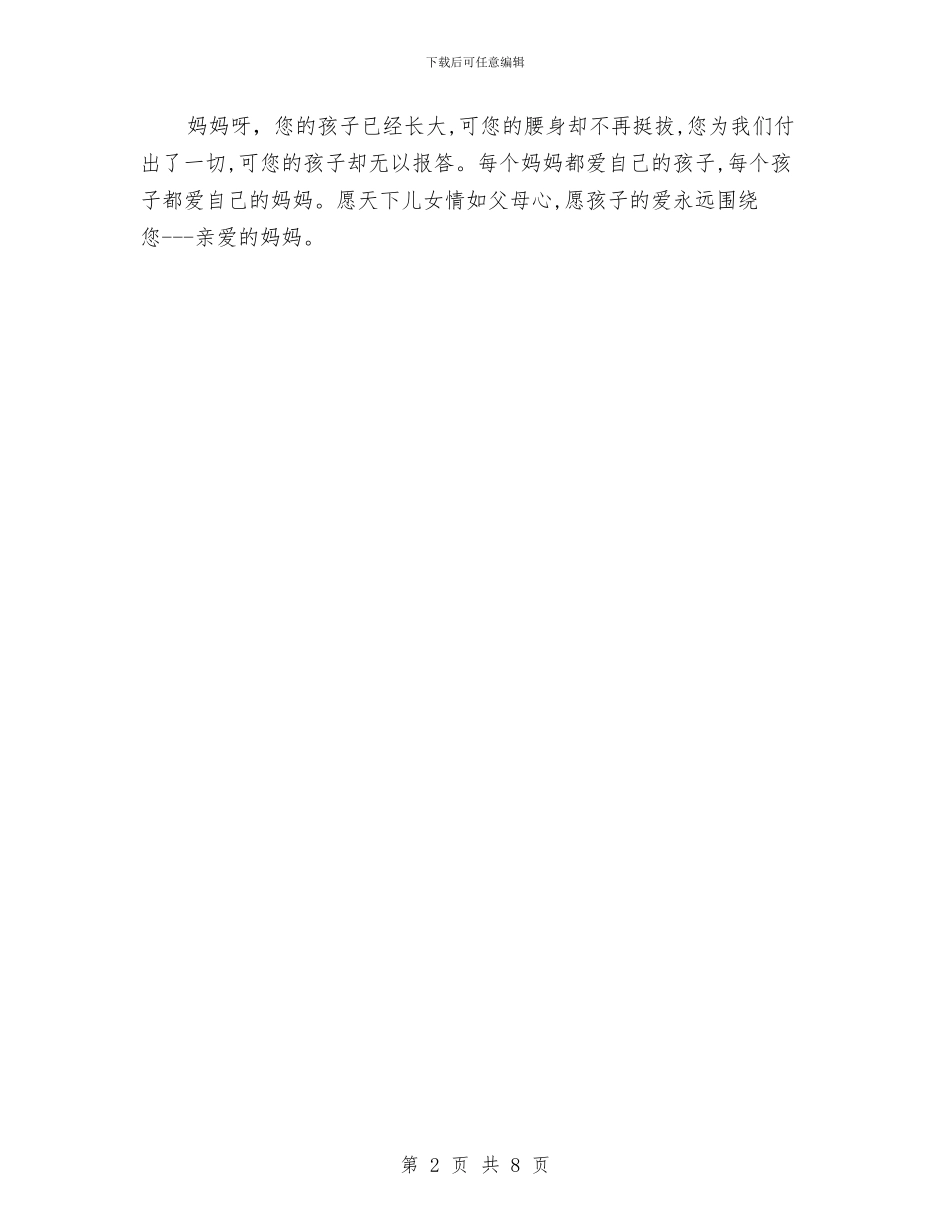 关于感恩母亲的演讲稿与关于感恩母亲的演讲稿3篇汇编_第2页