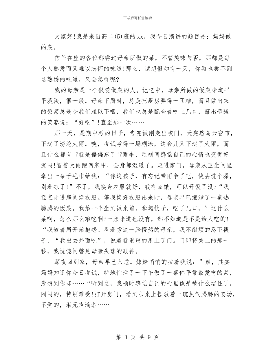 关于感恩母亲的演讲稿3篇与关于感恩母亲的演讲稿范文汇编_第3页