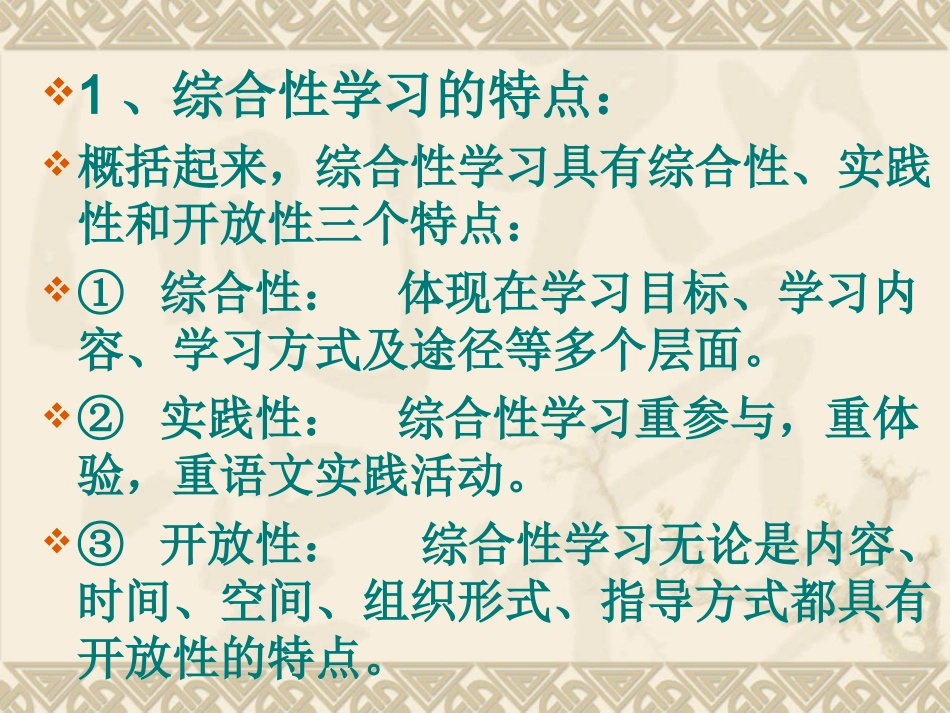 《遨游汉字王国》课件_第3页