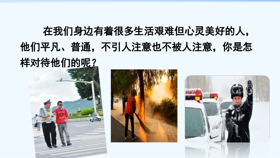 (部编)初中语文人教2011课标版七年级下册老王-(16)_第2页