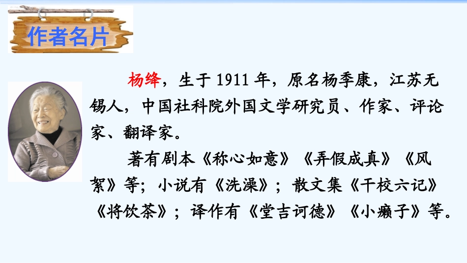 (部编)初中语文人教2011课标版七年级下册老王-(16)_第3页