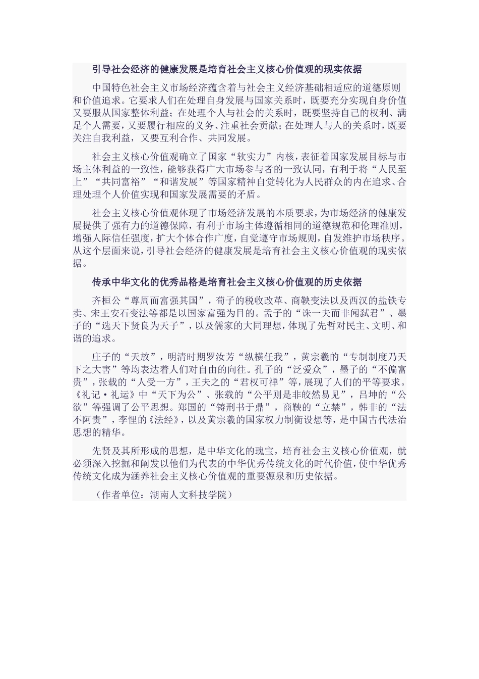 培育社会主义核心价值观的合理性依据_第2页