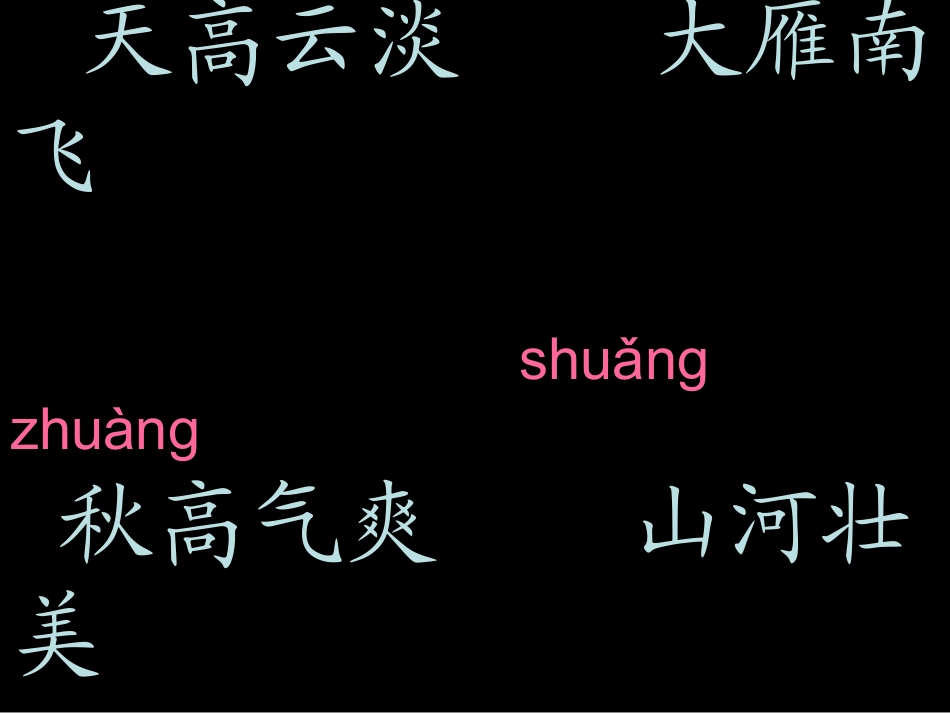 人教版小学语文二年级上册识字1_第3页