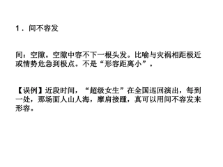 最常见误用成语