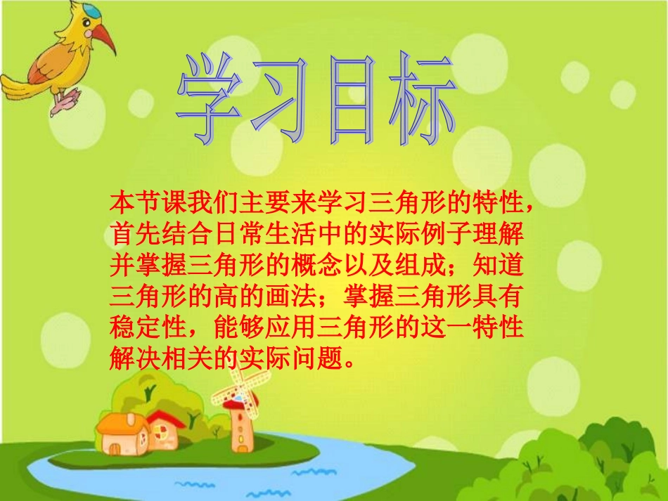 人教新课标数学四年级下册《三角形的特性-5》PPT课件_第2页