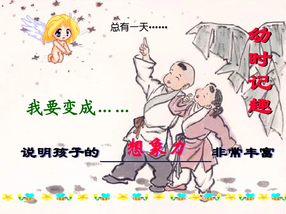 幼时记趣-(2)_第1页