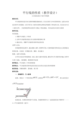 平行线的性质-(3)