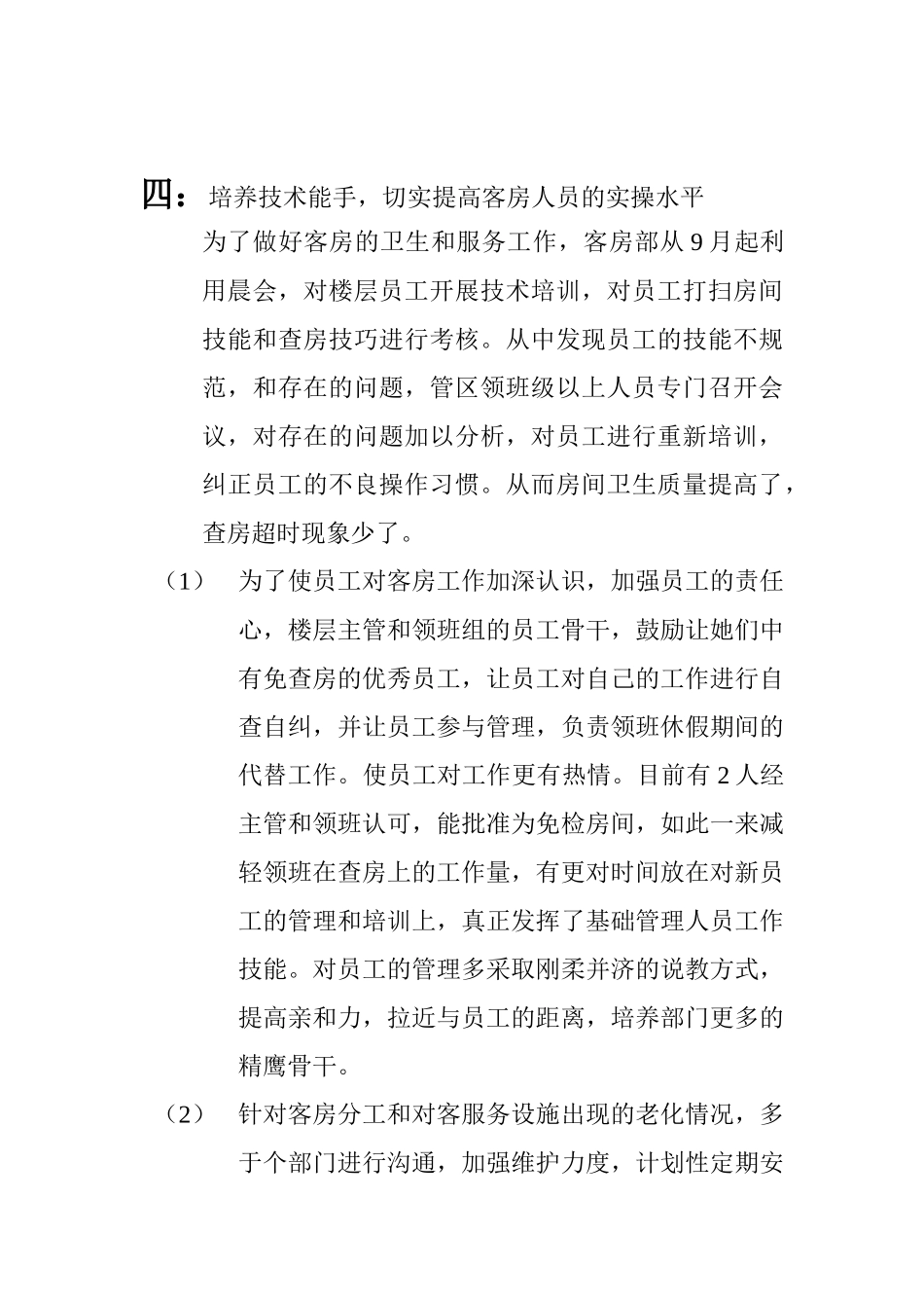 客房部经理年度工作总结_第2页
