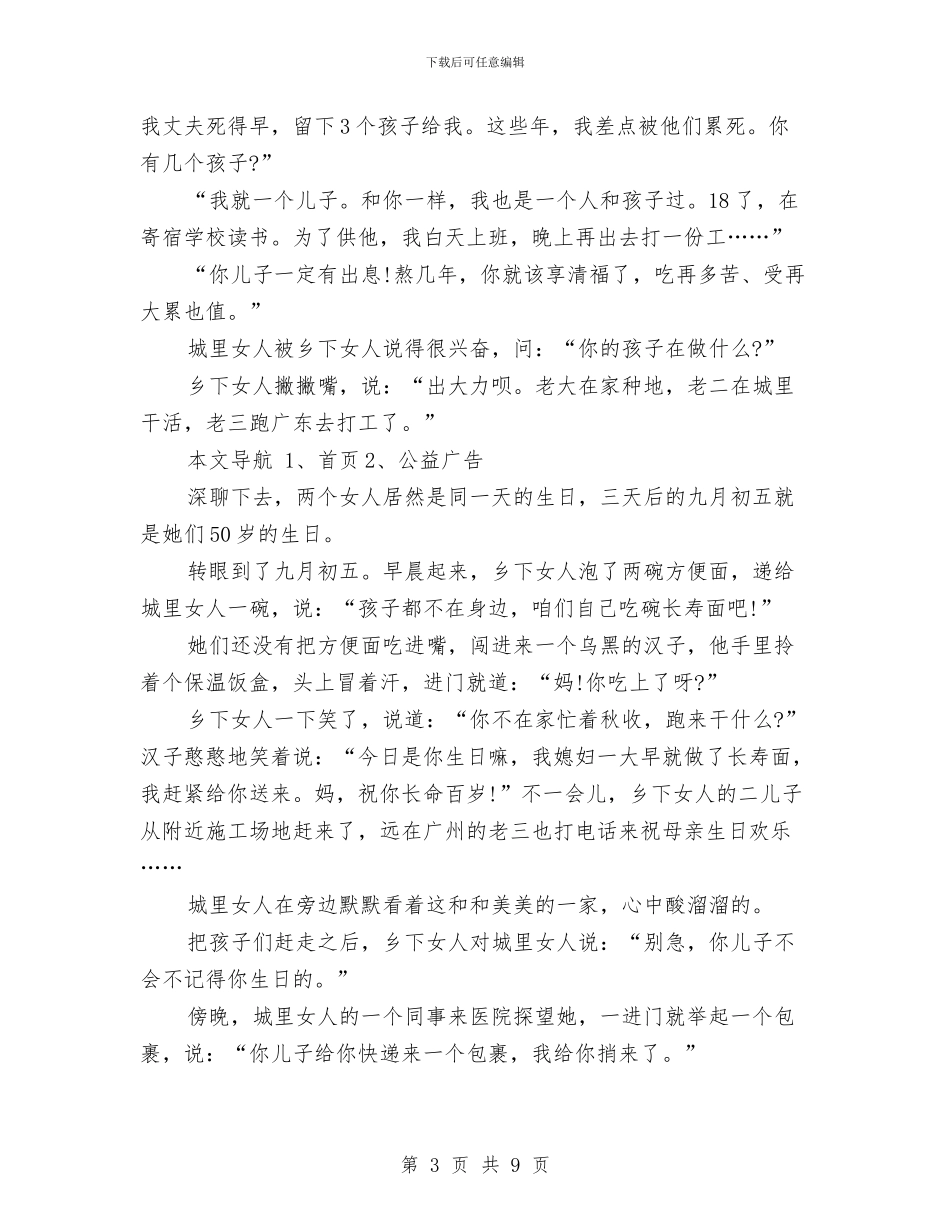 关于感恩的家长会演讲稿范文与关于感恩的演讲稿1000字汇编_第3页