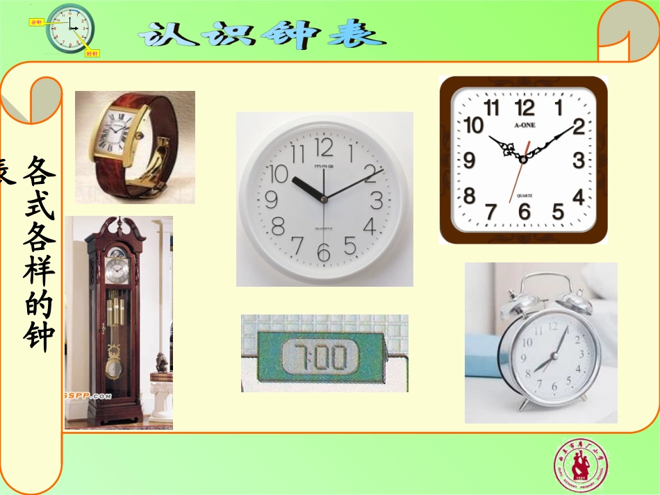 小学数学人教2011课标版一年级认识钟表-数学-小学-张鹏_第2页