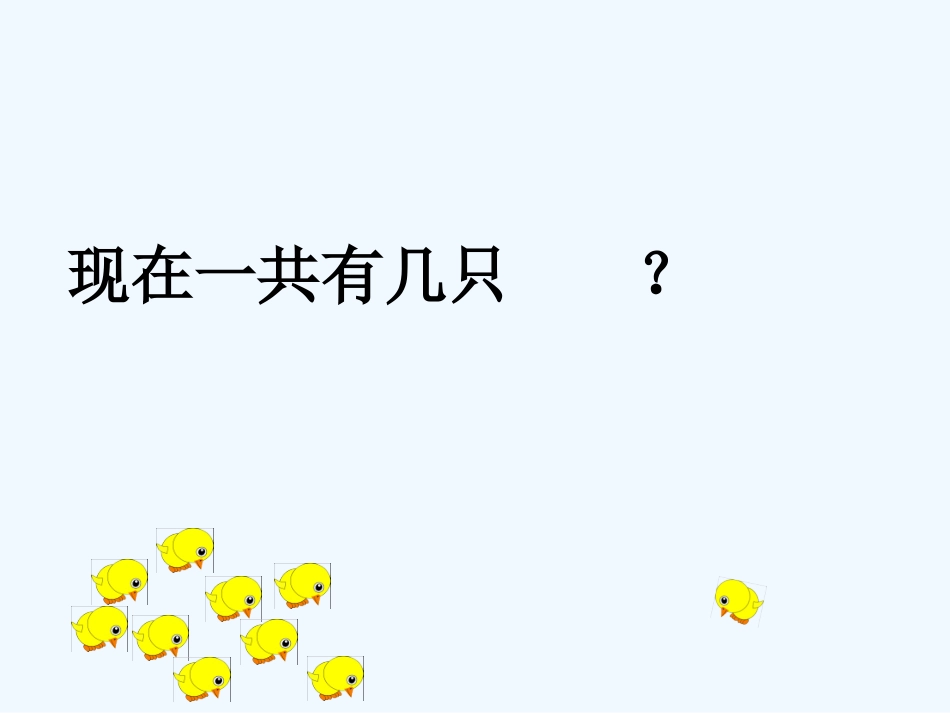 小学数学人教2011课标版一年级10的加减法-(7)_第2页