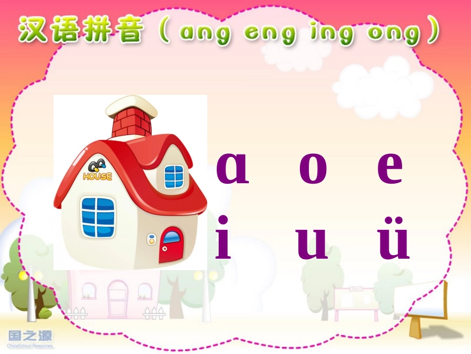 语文S版本一年级上册ang-eng-ing-ong-ppt_第2页