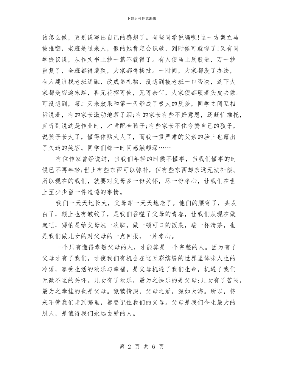 关于感恩的心的演讲稿与关于感恩的演讲稿2024汇编_第2页