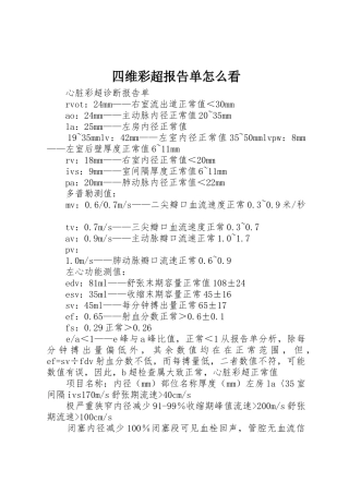 四维彩超报告单怎么看