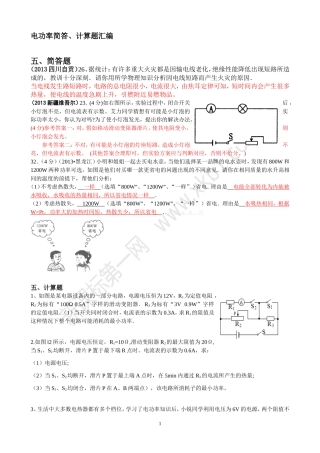 电功率简答计算题