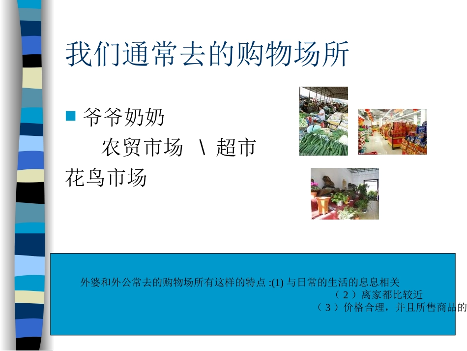 购物场所我知道_第2页