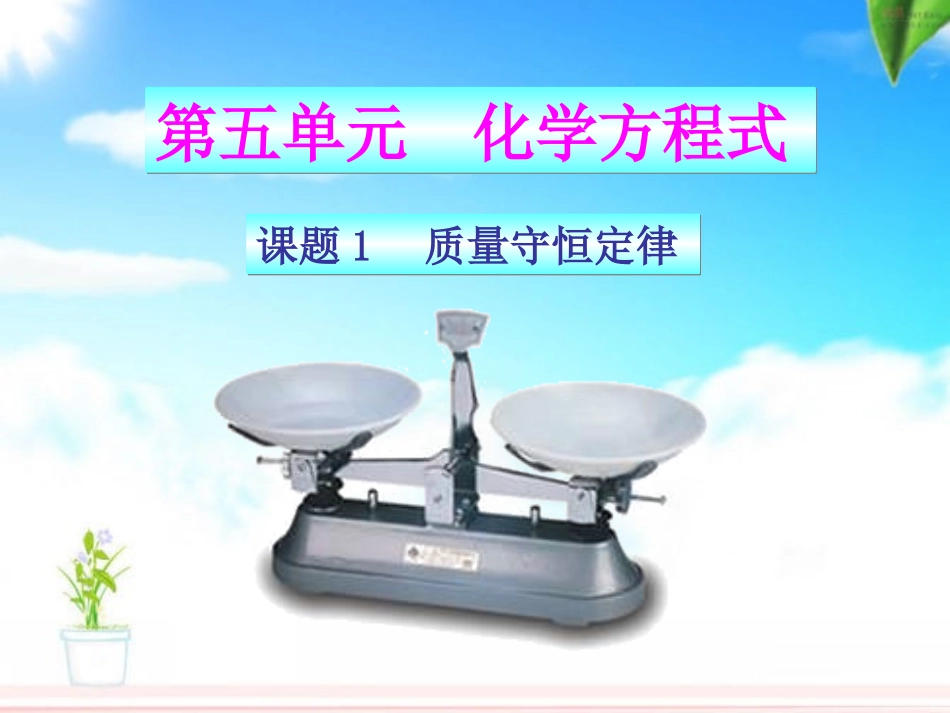 质量守恒定律-(3)_第1页