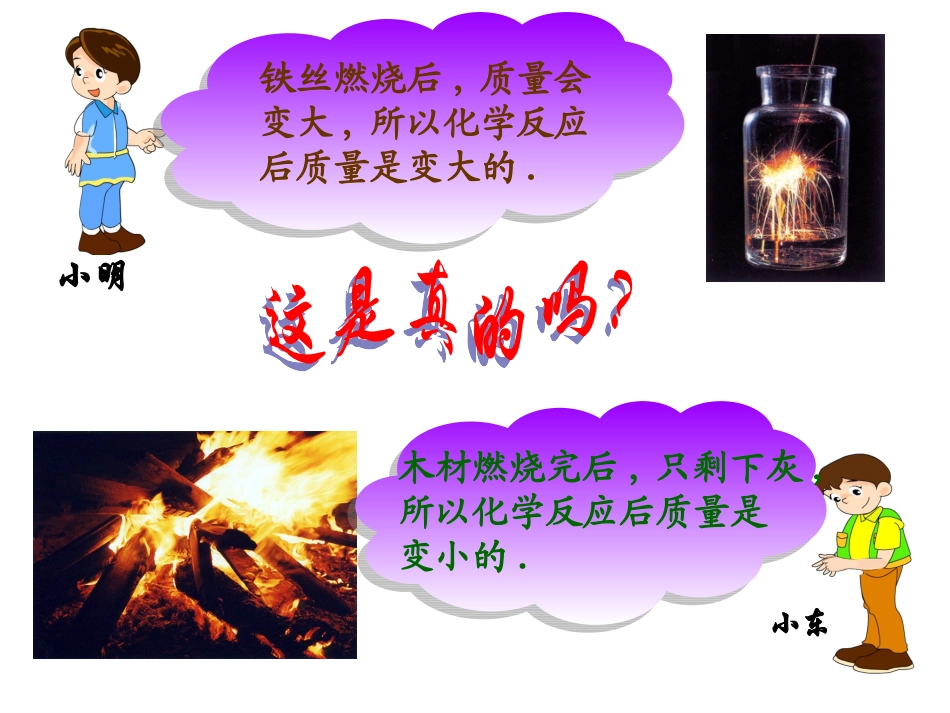 质量守恒定律-(3)_第3页