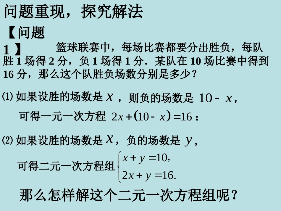 8.2-消元——解二元一------次方程组(1)_第2页