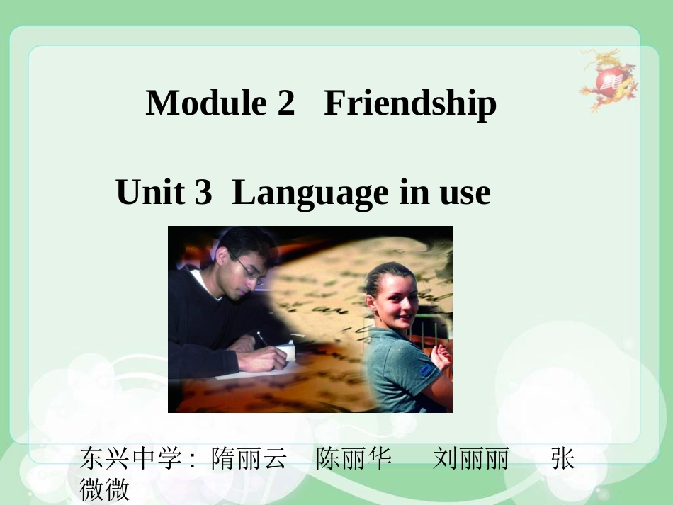 八下M2U3课件_第1页