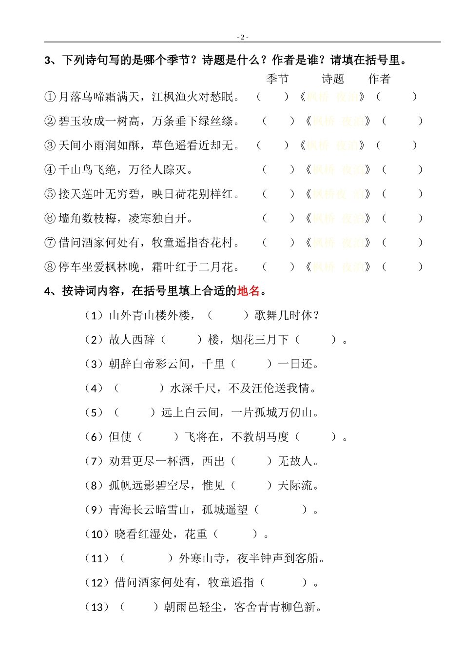 小升初语文日积月累[1]0819_第2页