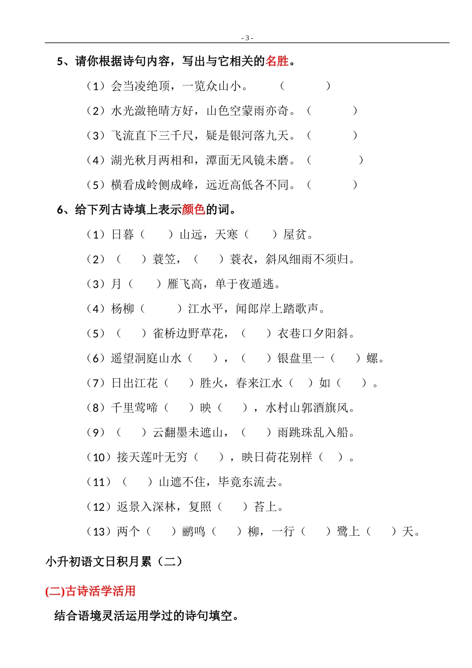 小升初语文日积月累[1]0819_第3页