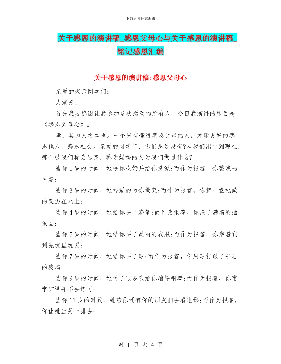 关于感恩的演讲稿_第1页