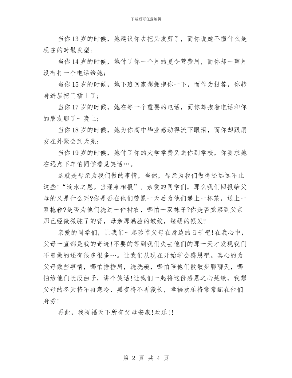 关于感恩的演讲稿_第2页