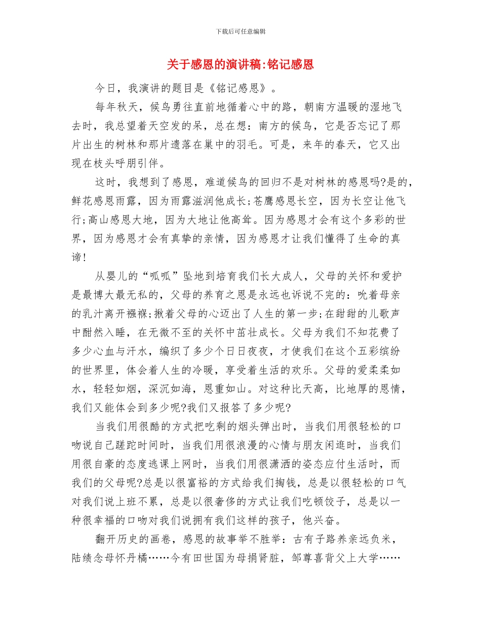 关于感恩的演讲稿_第3页