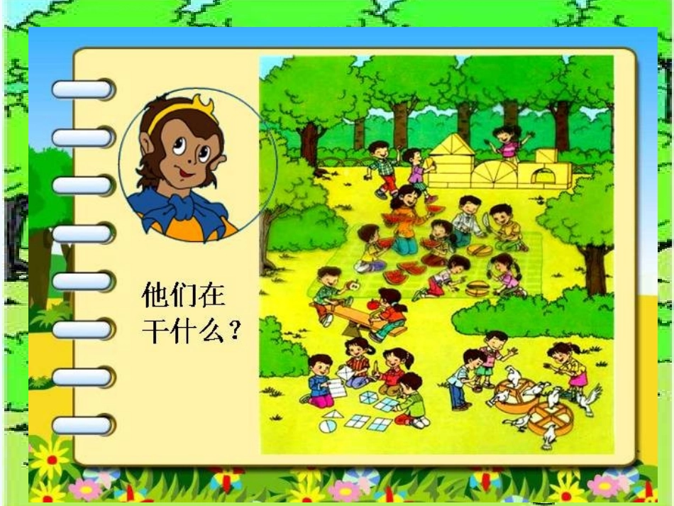 小学数学北师大2011课标版三年级《分数的初步认识》课件_第1页