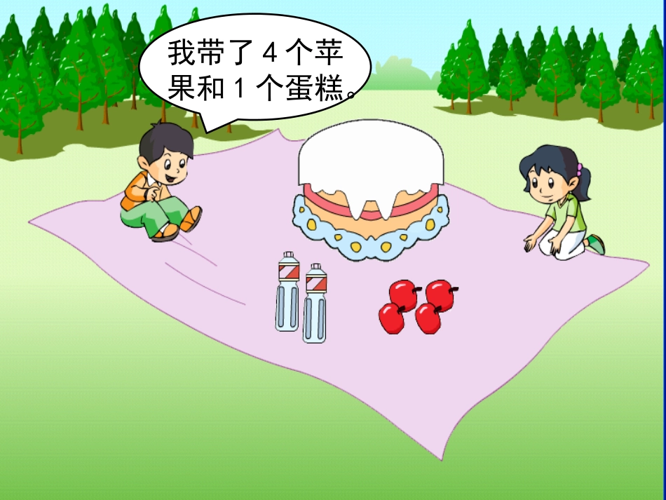 小学数学北师大2011课标版三年级《分数的初步认识》课件_第2页