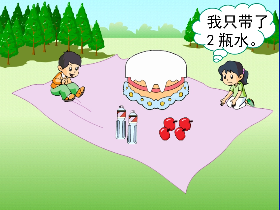 小学数学北师大2011课标版三年级《分数的初步认识》课件_第3页