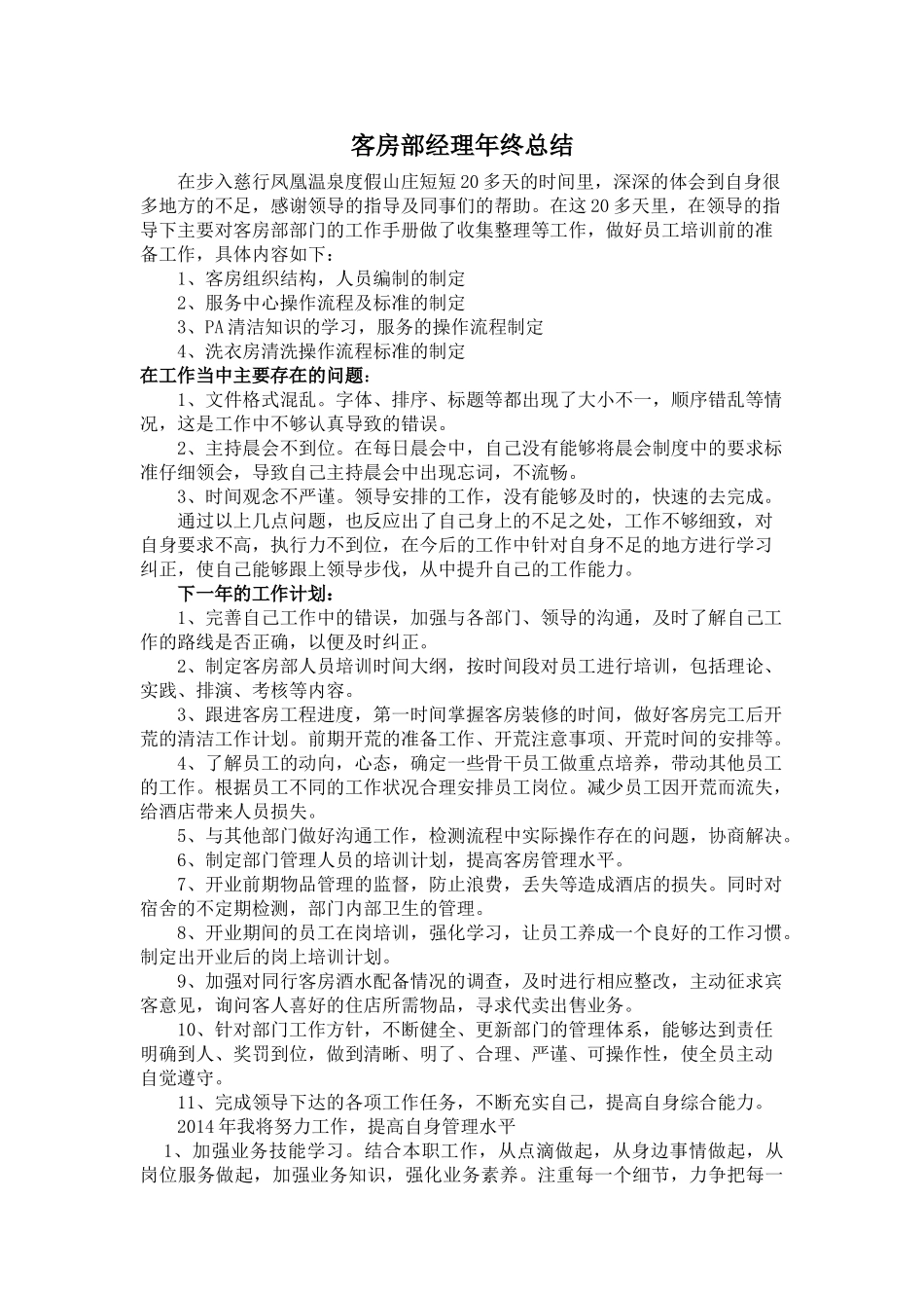 客房部经理年终总结_第1页