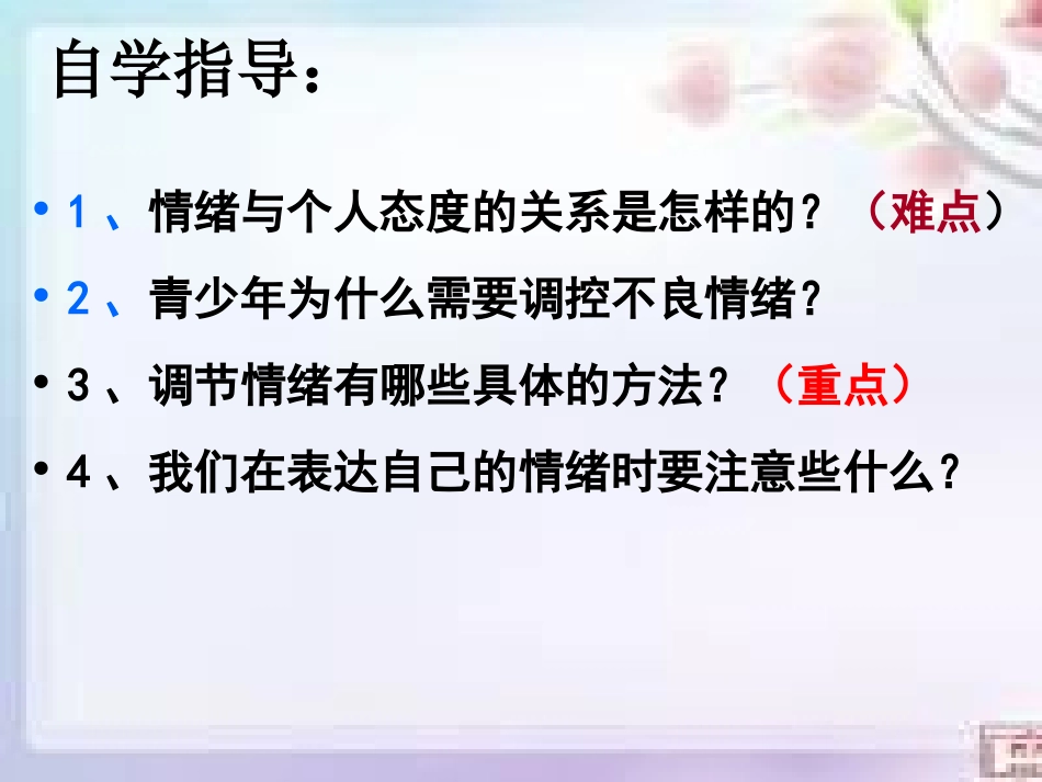 学会调控情绪_第3页
