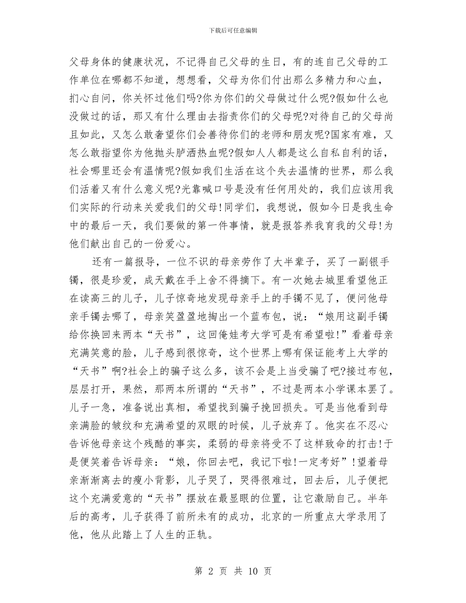 关于感恩的演讲稿4篇与关于感恩的演讲稿范文汇编_第2页