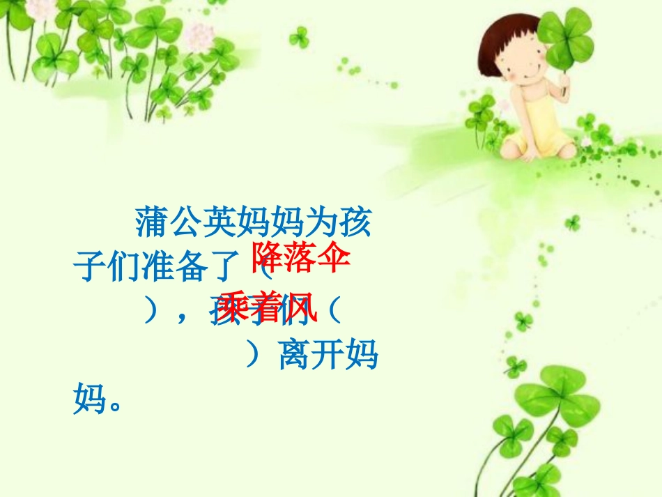 《植物妈妈有办法》内容梳理_第1页