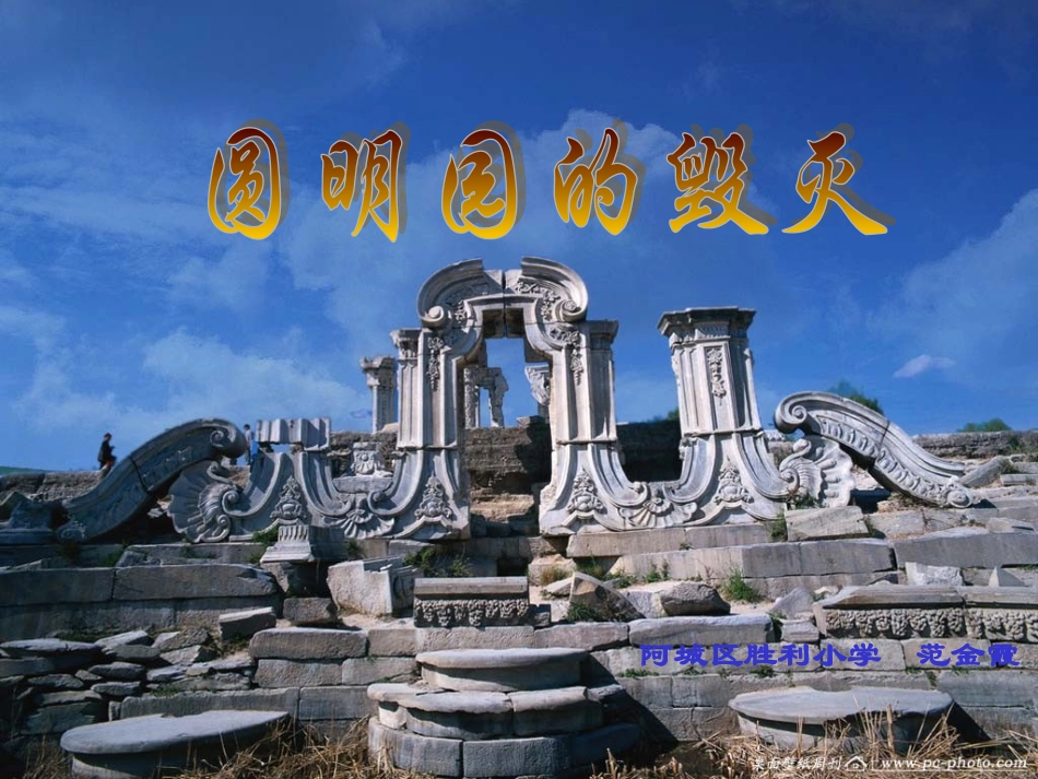 课堂教学演示文稿1_第2页