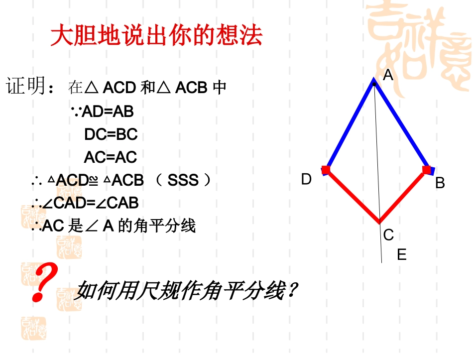 角平分线的性质第一课时_第3页