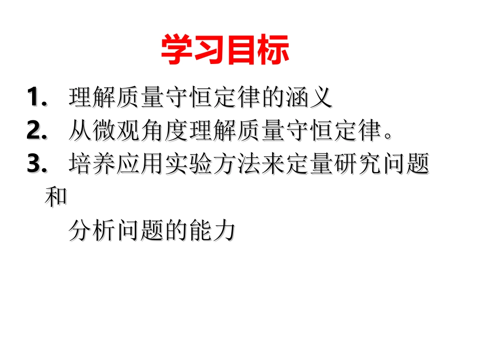 课题1质量守恒定律_第2页